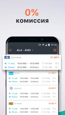 Santufei - авиабилеты и ЖД билеты онлайн android App screenshot 1