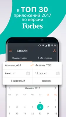 Santufei - авиабилеты и ЖД билеты онлайн android App screenshot 2