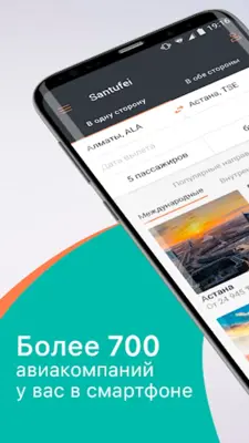 Santufei - авиабилеты и ЖД билеты онлайн android App screenshot 4